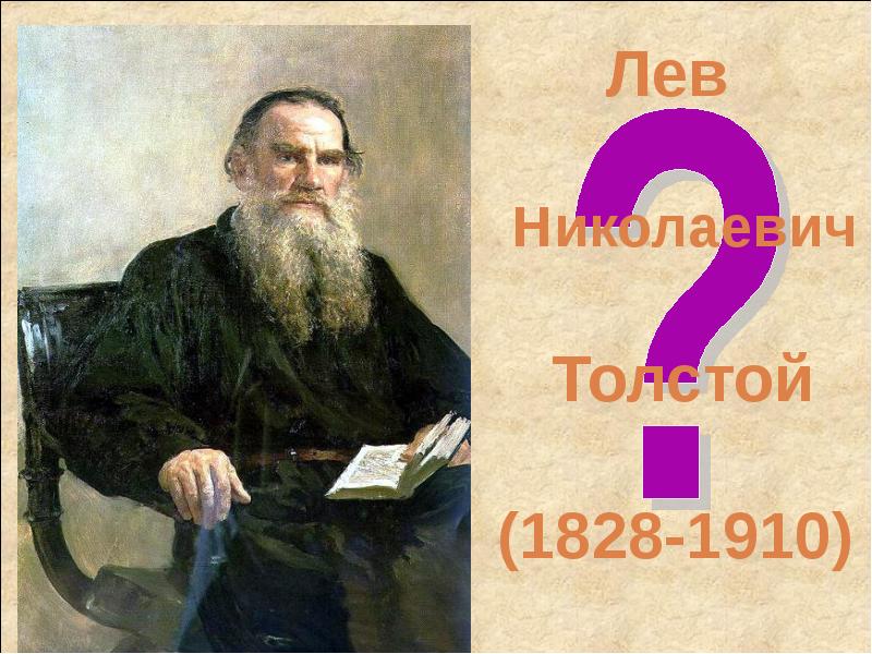 Чудесный мир классики. Лев Николаевич толстой 1910. Чудесный мир классики л н Толстого. Открытка толстой 1910. Фоторамка толстой 1910.