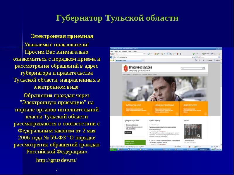 Пользователи требуют. Электронная приемная губернатора Тульской области. Электронная приемная губернатора Тульской.