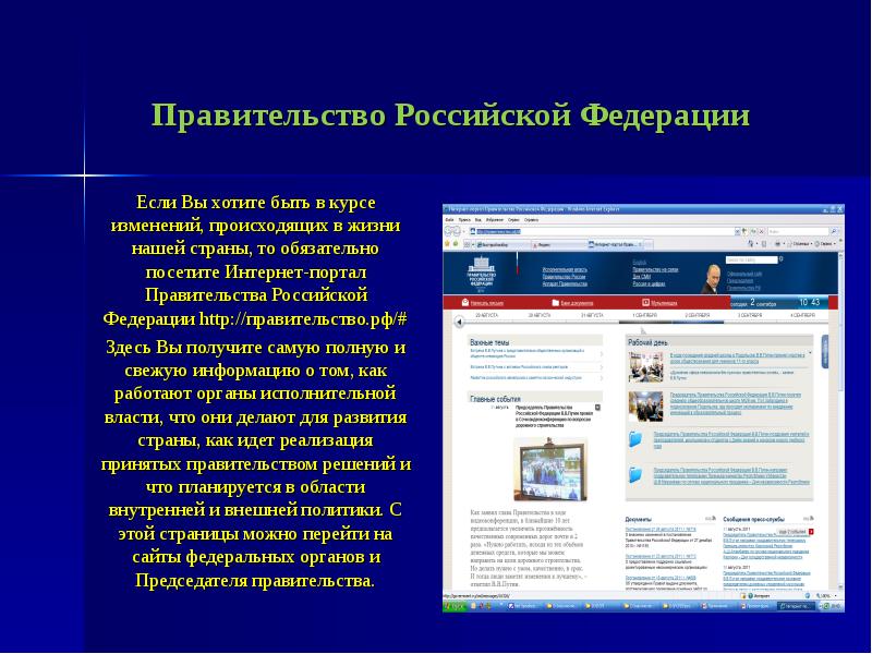 Преимущества интернет порталов. На России портал есть.