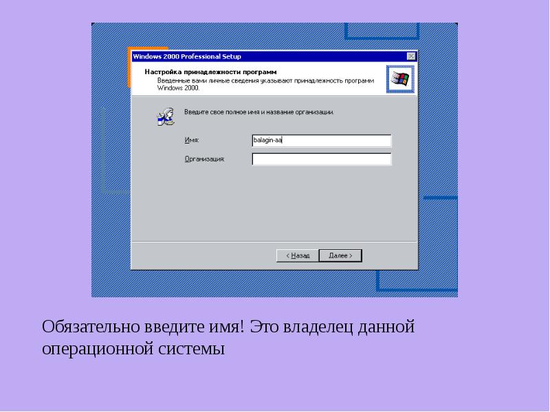 Введите имя есть. Введите имя. Запрос ввода имени окно. Окно введите имя. Название окна ввода данных.