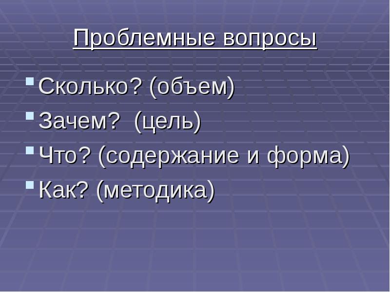 Белые ночи проблемный вопрос. Проблемный вопрос.