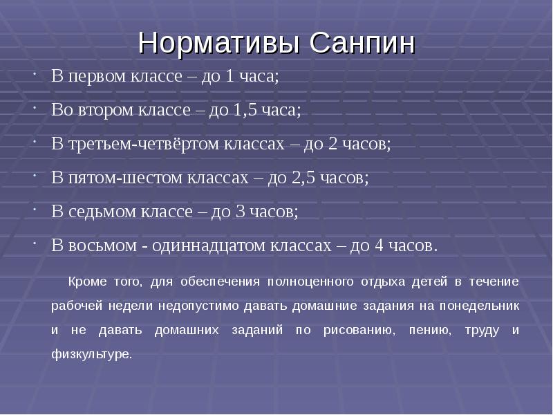 Объем домашнего. Значение и эффективность домашней работы. Нормативы объема домашних заданий. Значение и эффективность домашней работы презентация. Нормативы домашнего задания для 2 класса.