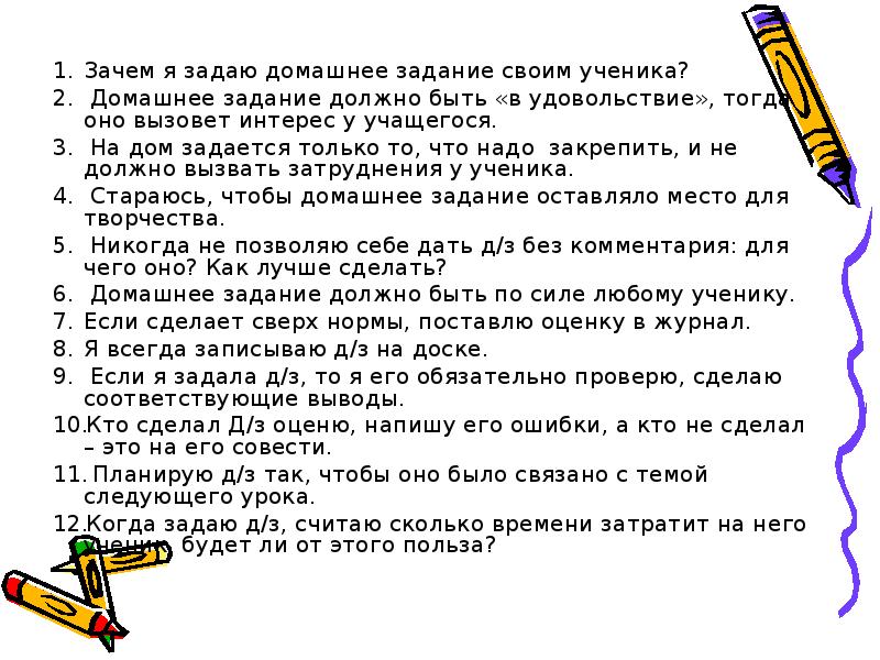 Зачем нужно делать. Зачем задают домашнее задание. Домашнее задание должно быть. Нужны ли домашние задания. Зачем задают домашнее задание в школе.