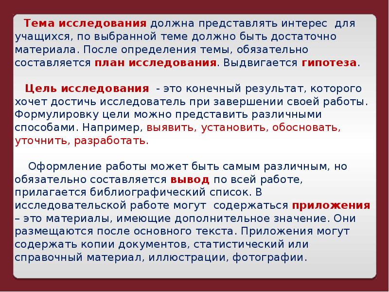 Необходимо исследовать. Тема исследования это. Тема исследования это определение. Как определить тему исследования. Выбор темы исследования определяется.