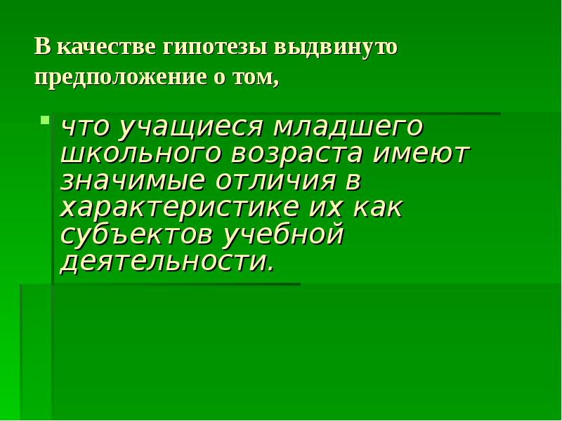 Младший школьник как субъект учебной деятельности презентация