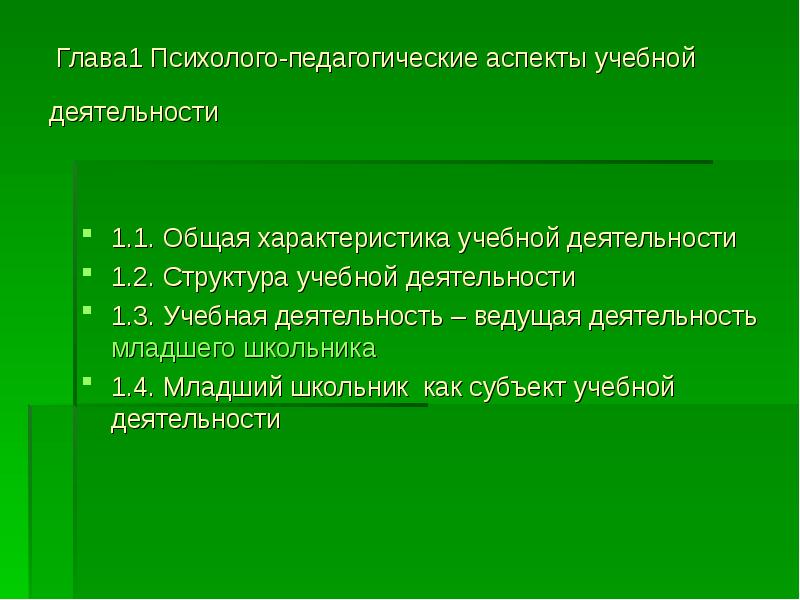 Младший школьник как субъект учебной деятельности презентация