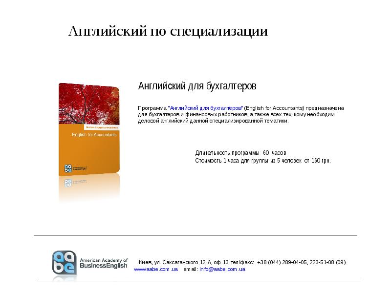 Программа english. Бухгалтер на английском. Деловой английский язык программа. Бизнес английский презентация. Финансовый английский.