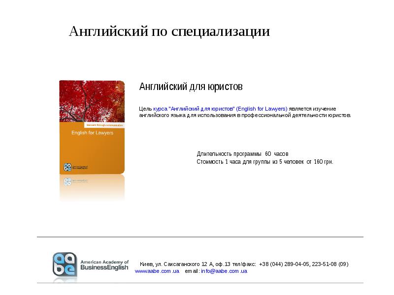 Презентация про адвоката на английском