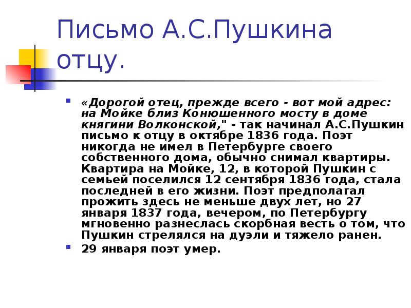 Послания пушкина. Письмо Пушкина отцу. Письмо Пушкину. Письмо о Пушкине. Письмо Пушкину от ученика.