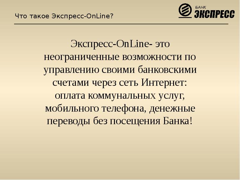 Экспресс ответ. Экспресс. Экспрессное сообщение. Экспресс экспресс. Странно экспресс.