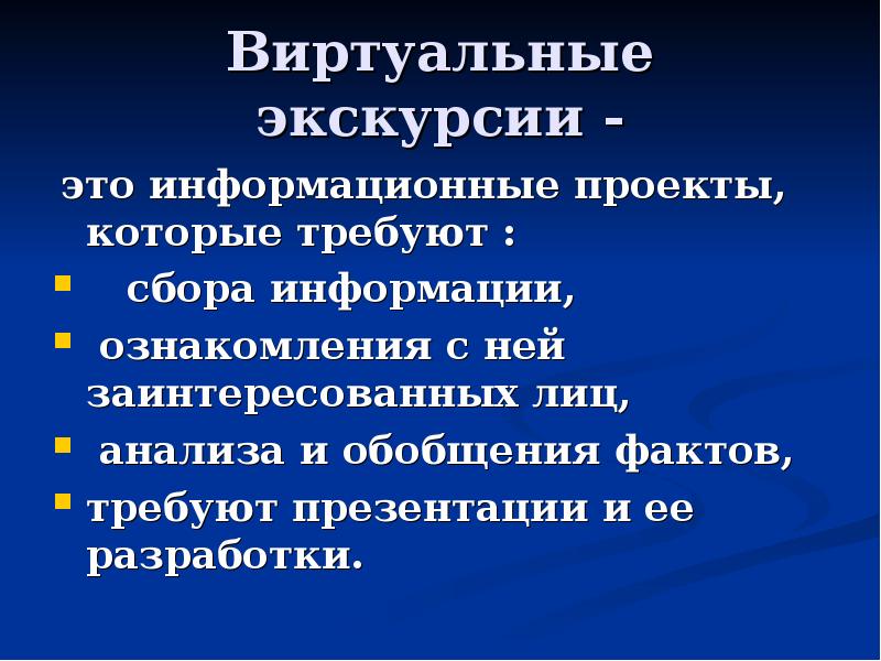 Виртуальная экскурсия для школьников презентация