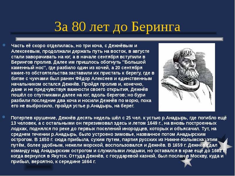 Сообщение р. Семен Дежнев вклад. Открытия Дежнева. Семен Дежнев Коч. Дежнев открытия.