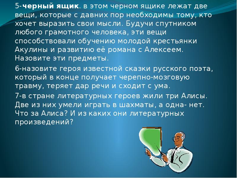 Как играть в акулину. Цель игры черный ящик. Описание человека грамотно. Вещь лежит в ящике. Черный ящик своя игра.