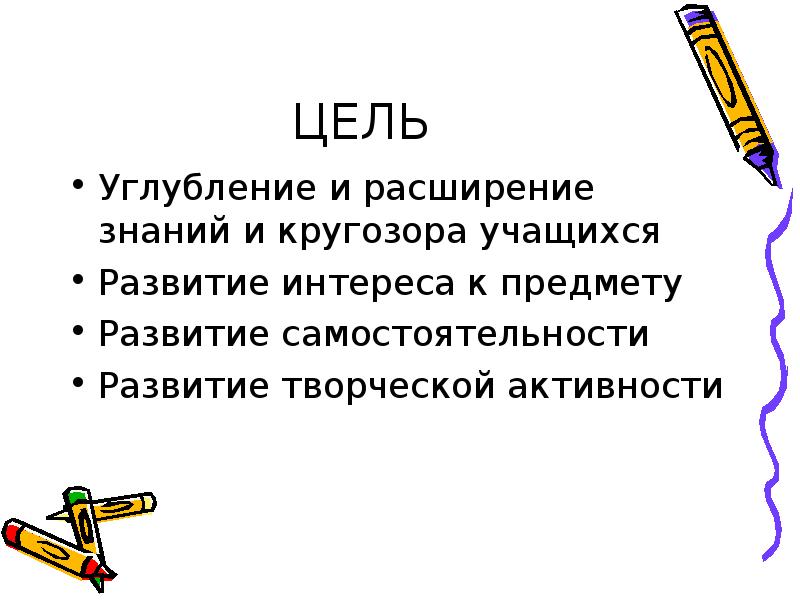 Внеурочная работа по химии презентация