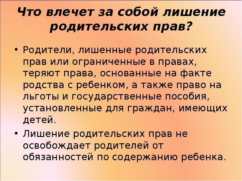 Ограничение родительских прав основания порядок последствия схема