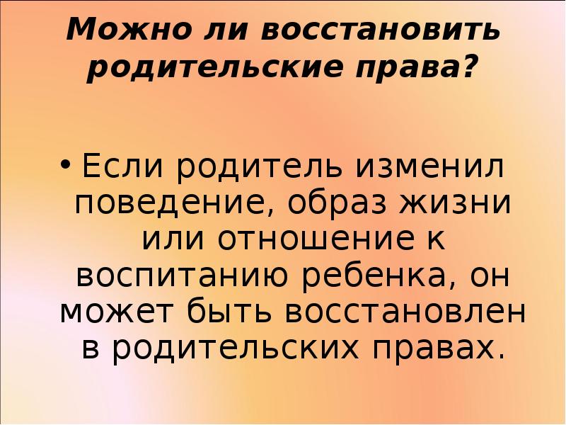 План по восстановлению в родительских правах