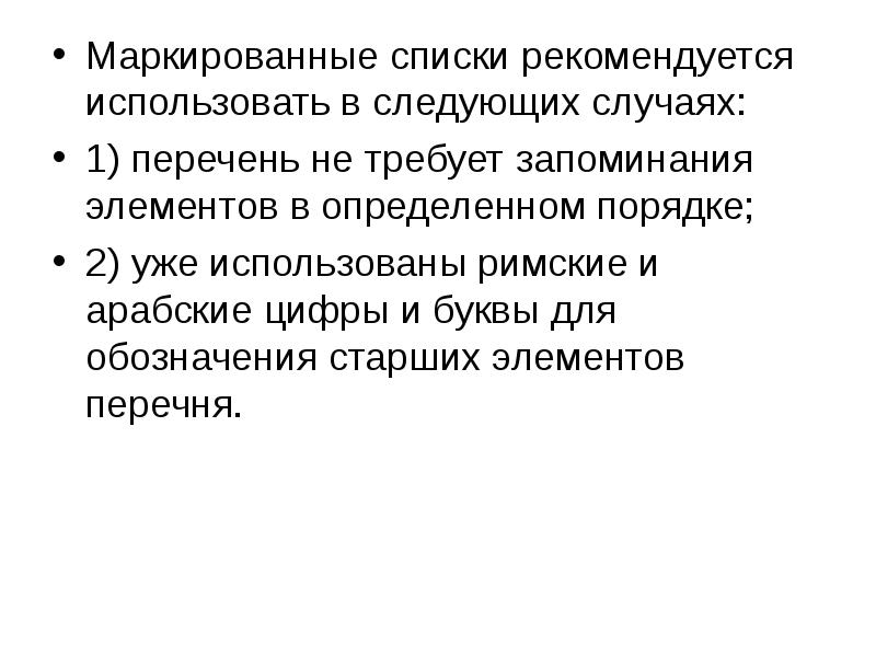 В каком случае рекомендуется использовать. Неаннноти рованныхсписок фондоа.