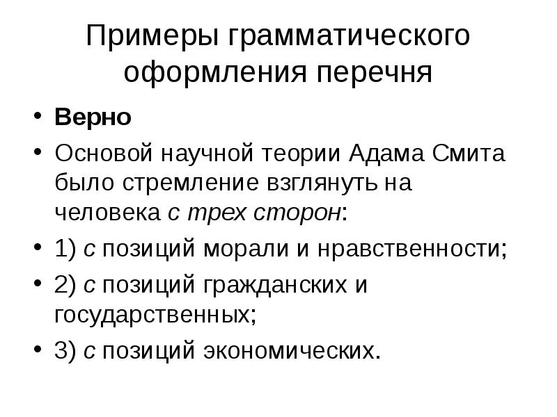 Верный перечень