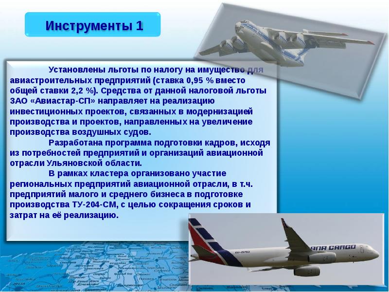 Производство воздушного транспорта. Ульяновский авиационный кластер. Авиационная промышленность кратко. Кластер воздушный транспорт. Авиастар структура.