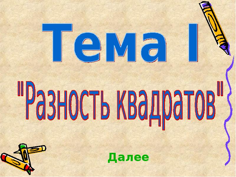 Лабиринт урок по технологии 4 класс презентация