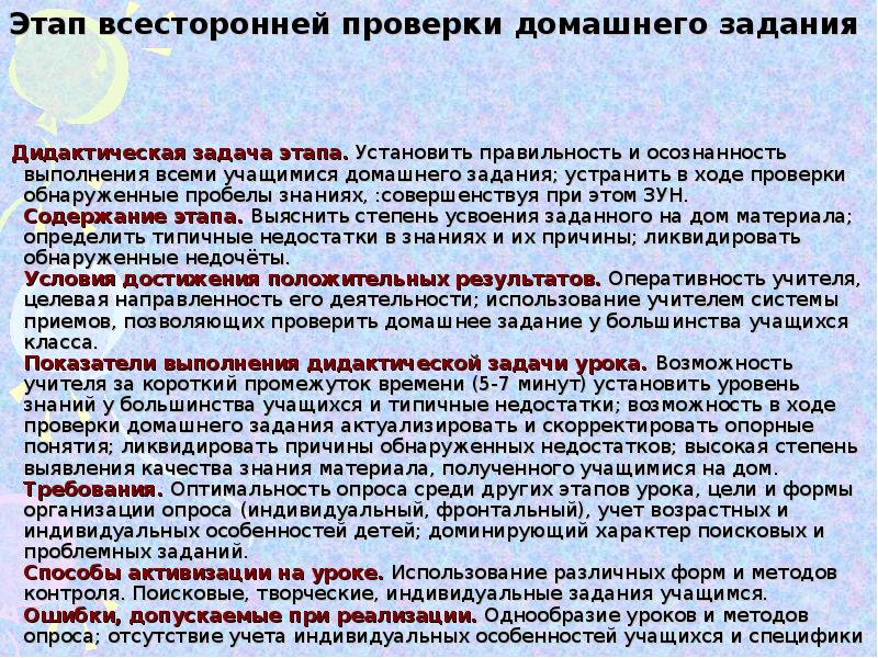 В ходе проверки установлено. Этап всесторонней проверки домашнего задания. Задачи этапа урока домашнее задание. Методы применяемые на этапе выдачи домашнего задания. Всесторонняя проверка знаний на уроке.