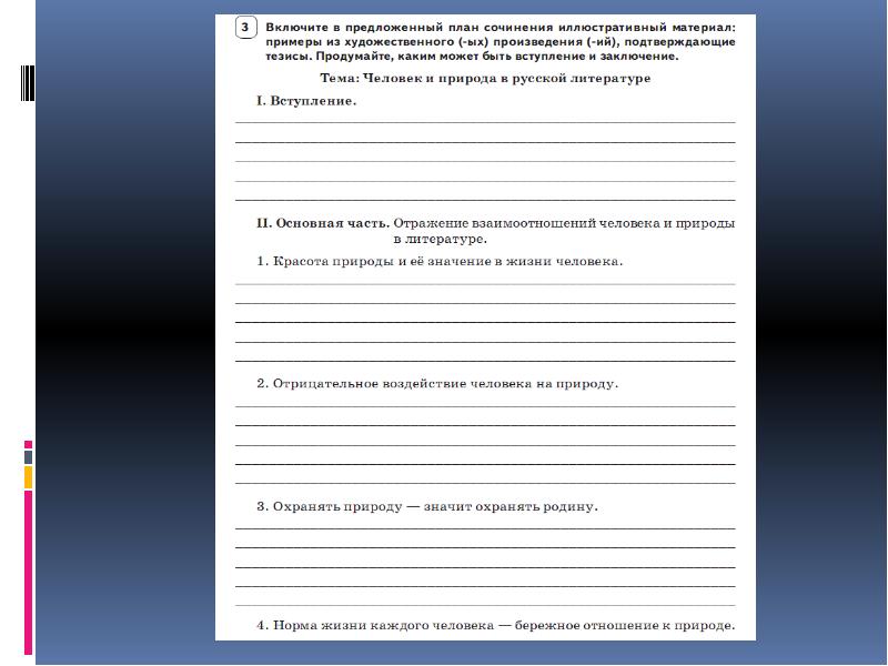 Образец итогового. Шаблон итогового сочинения. План сочинения по литературе 11 класс декабрь. Президентское сочинение план. План декабрьского сочинения по русскому.