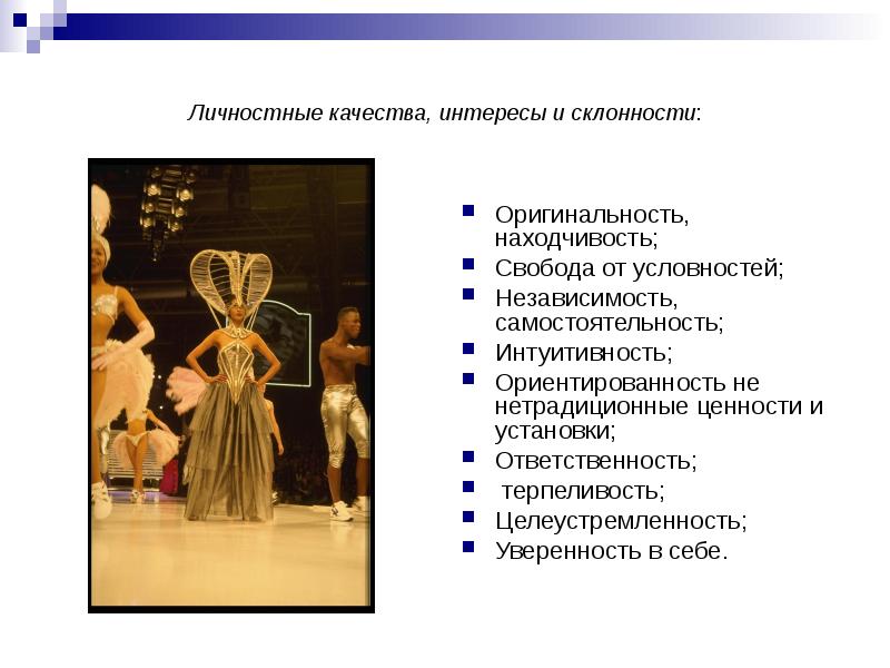 Качества интересы а также. Качества интересы а также