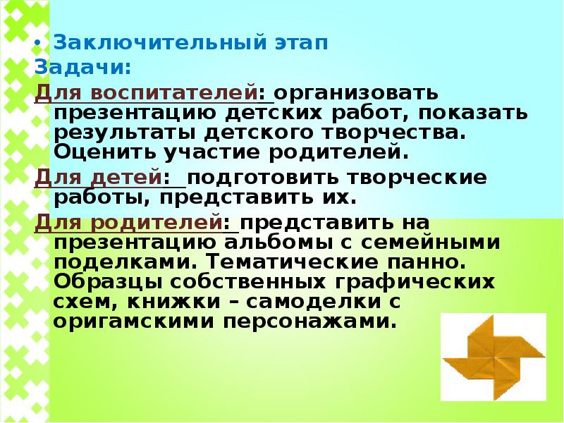 задачи заключительной части. задачи заключительного этапа. задачи заключительного этапа. итог урока задачи этапы урока. задачи итогового занятия.