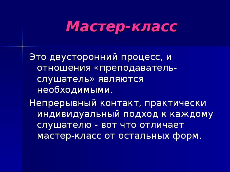 Чем отличается мастер