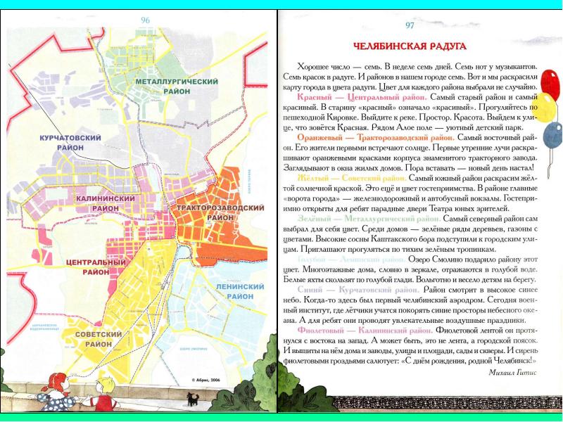 Челябинска список. Карта Челябинска по районам. Челябинск районы города. Карта Челябинска по районам города. Районы Челябинска на карте города с улицами.