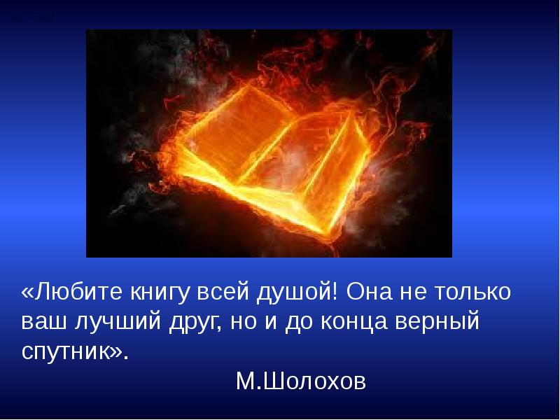 Да здравствует книга презентация