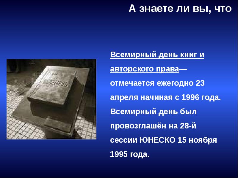 Всемирный день книги презентация