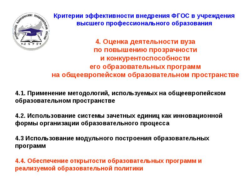 Мониторинг эффективности. Критерии эффективности рабочей программы. 1. Что представляет собой эффективность образовательных учреждений?. Как лучше оценить результативность учебной программы, семинара.