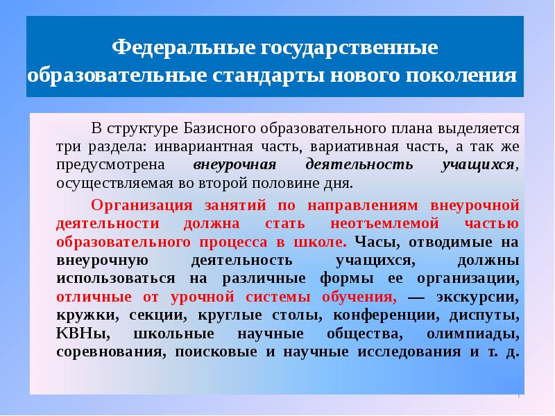 Модуль образовательная деятельность. Инвариантные и вариативные модули что это.