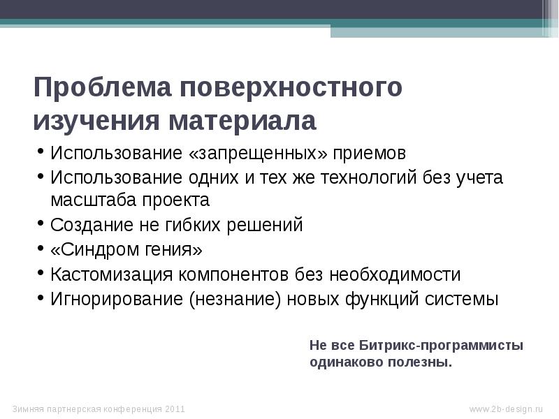 Поверхностное исследование. Поверхностная проблема. Кастомизация образования.