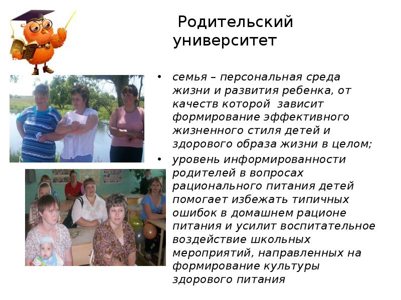 Проект родительский университет