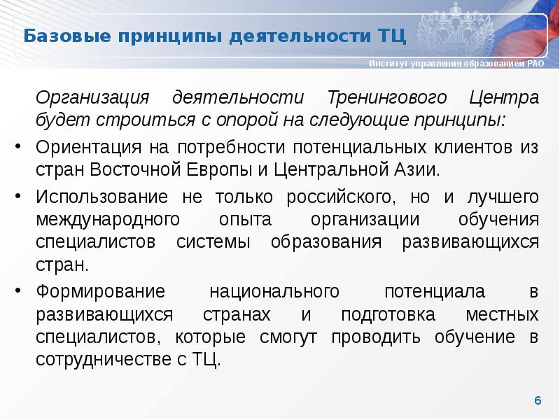 Базовые принципы. Ориентирующие принципы. Базовые принципы столичного образования.