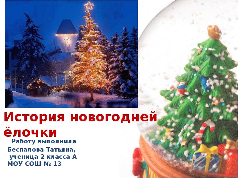 Новогодний Классный Час 2 Класс Новогодний Классный Час 2 Класс