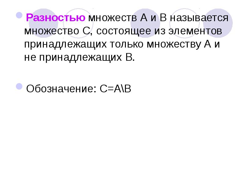 Множество которое состоит из элементов принадлежащих