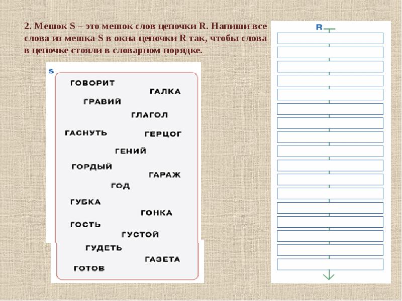 Напиши цепочку из десяти слов рисунок книга