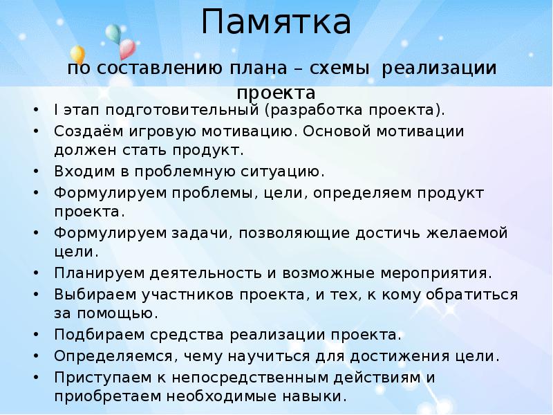 Проекты как составлять