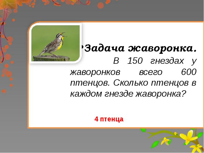 Скребицкий жаворонок 2 класс школа 21 века презентация