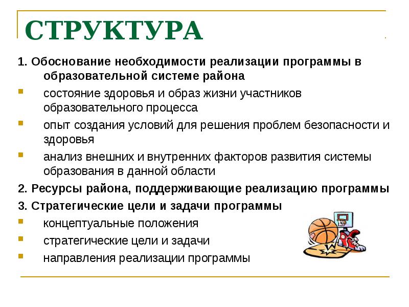 Структура здоровья