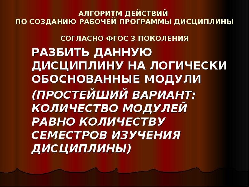 АЛГОРИТМ ДЕЙСТВИЙ ПО СОЗДАНИЮ РАБОЧЕЙ ПРОГРАММЫ ДИСЦИПЛИНЫ СОГЛАСНО ФГОС