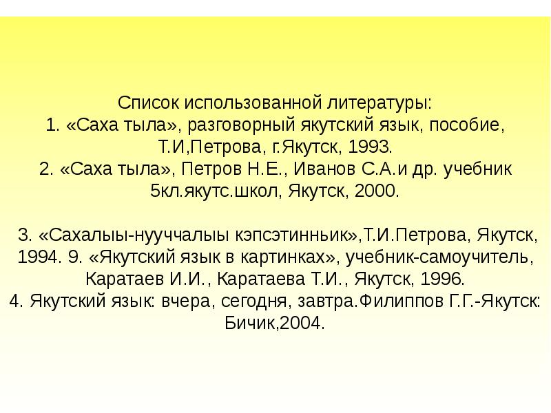 Саха тыла 3 класс. Сахалыы тыл. Саха тыла учебник. Задачи на якутском языке.