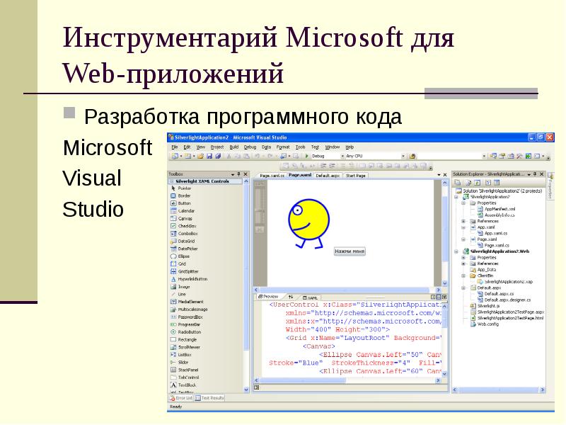 Программа microsoft код. Программы для web разработки.