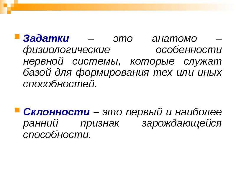 Составьте план текста задатки и способности