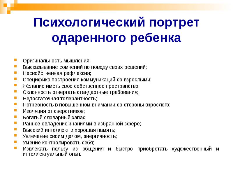 Характеристика одаренного ребенка образец