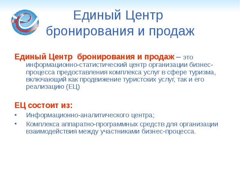 Центр бронирования. Единый центр бронирования. Центр бронирования туризм. Городской центр бронирования и туризма. Городской центр бронирования и туризма логотип.