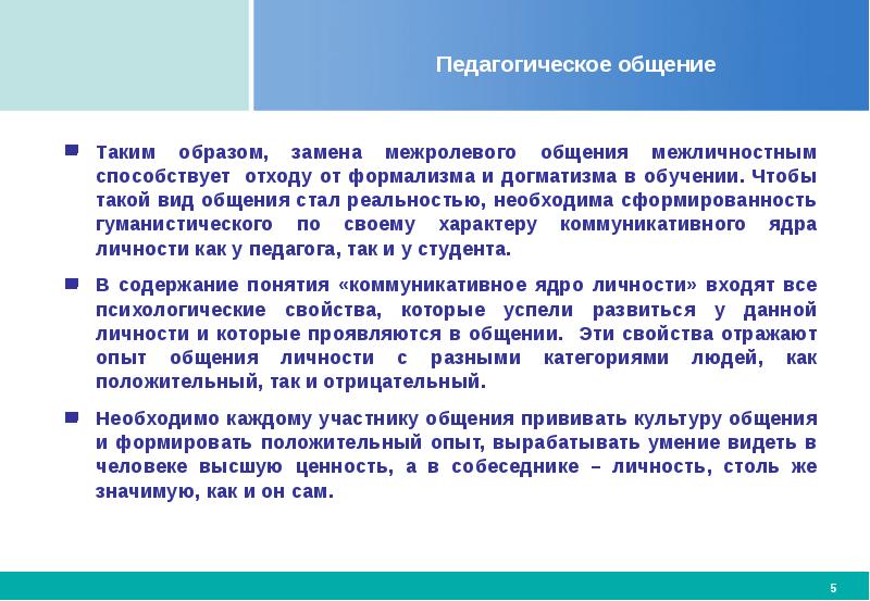 Каким образом заменить. Педагогическое общение это в педагогике. Средства педагогического общения. Что представляет собой педагогической общение?. Таким образом замена.